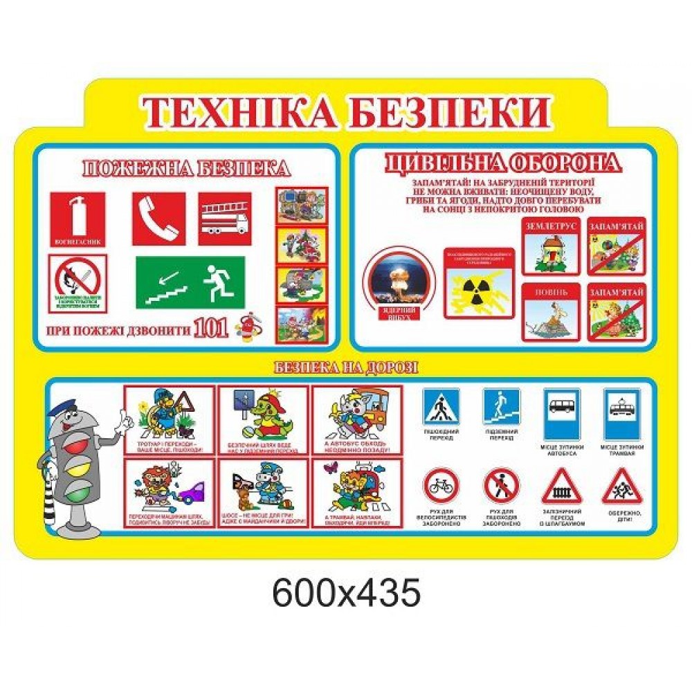 Стенд Техніка безпеки (інформація)
