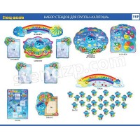 Набор для группы в синих тонах