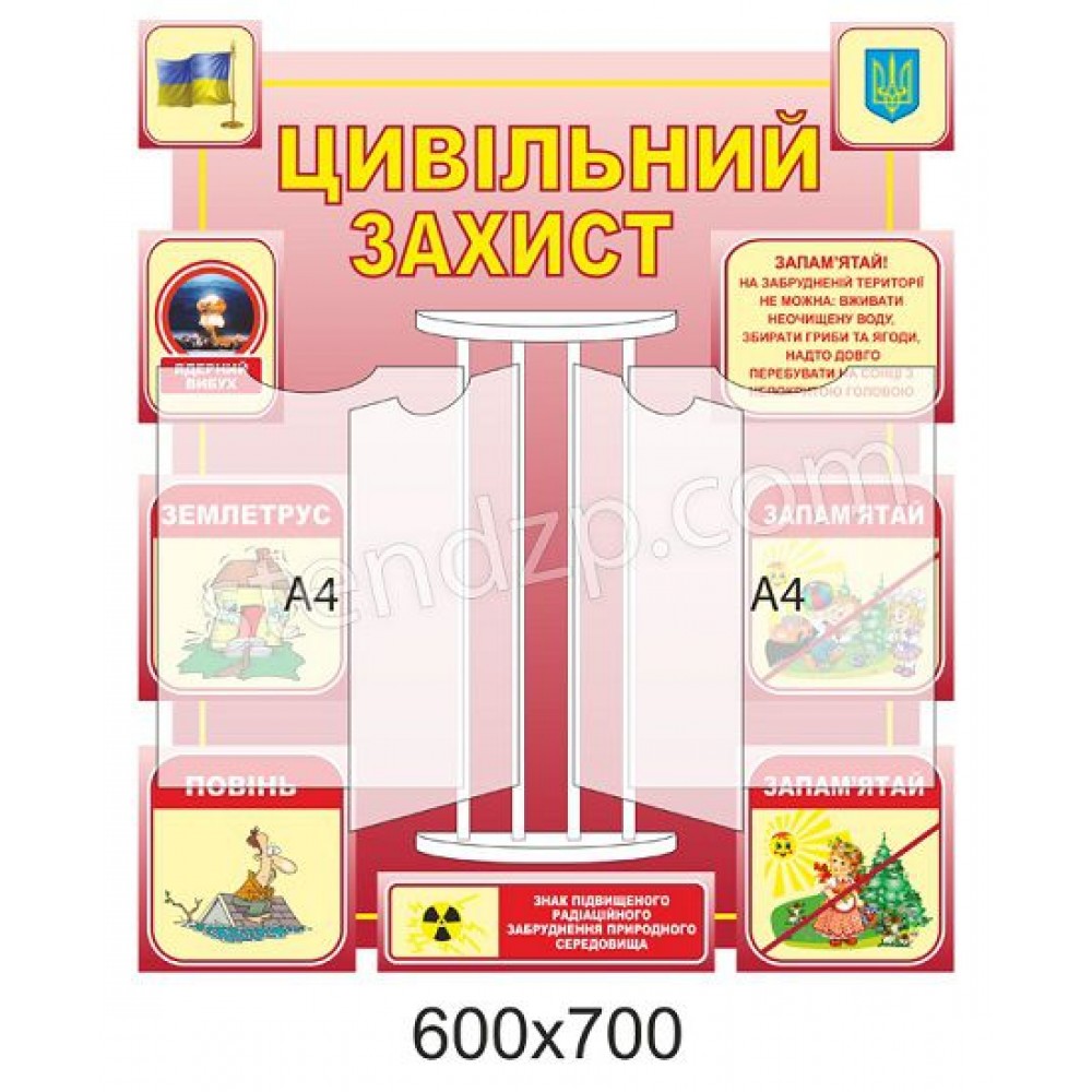 Стенд Гражданская защита (розовый)