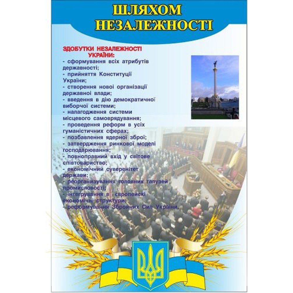 Стенд Кабинет истории Украины (информационный)