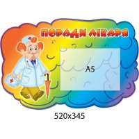 Медицинский стенд (карман А5)