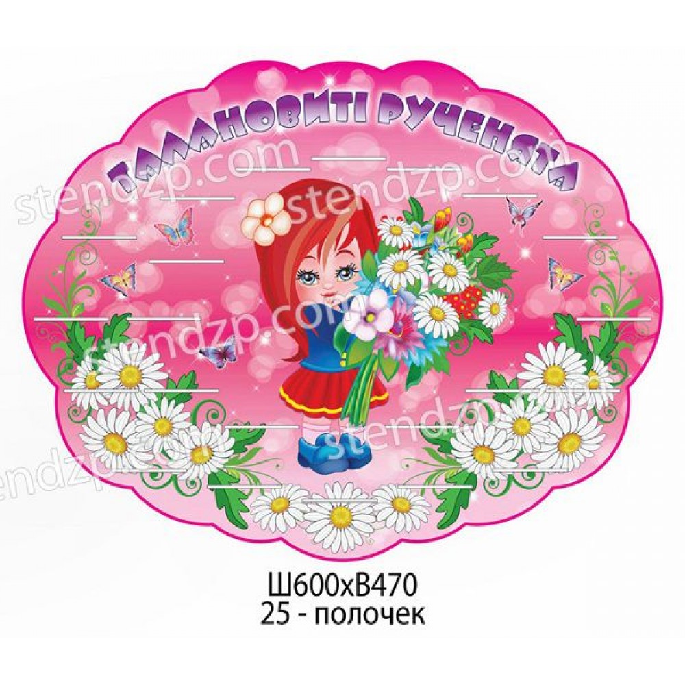 Подставка под лепки с карманчиком под фамилию