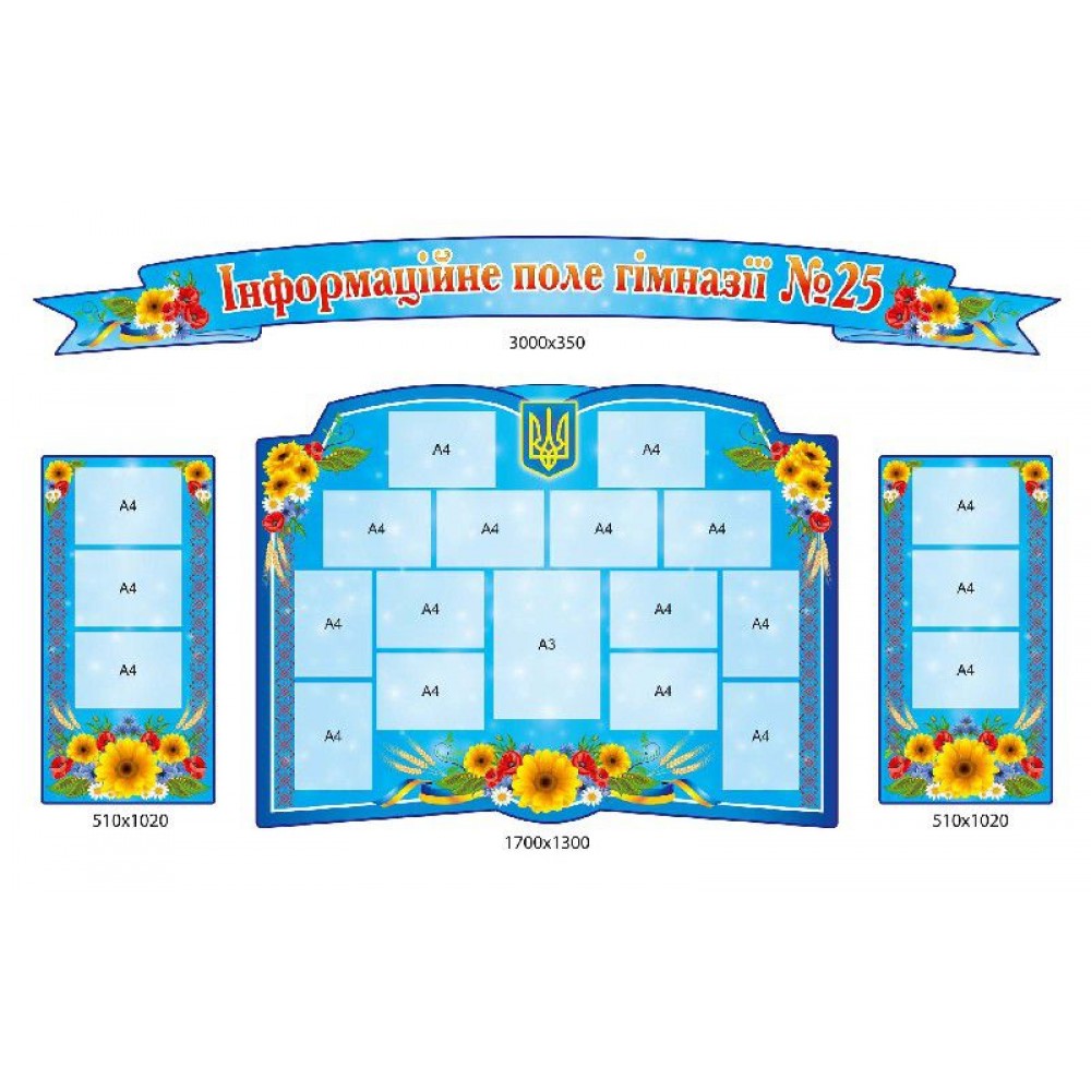 Стенд Визитка школы (3 предмета и заголовок)