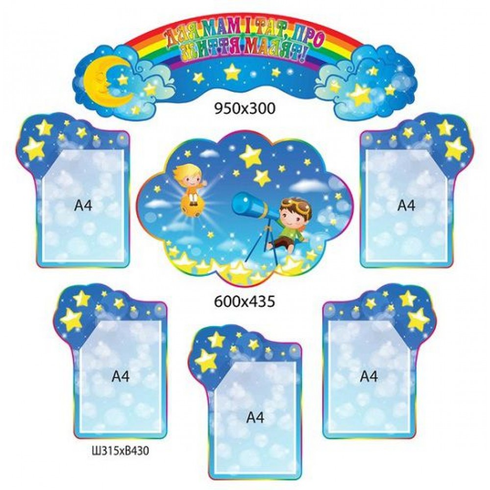 Комплект стендов Для Вас, родители Звездочки