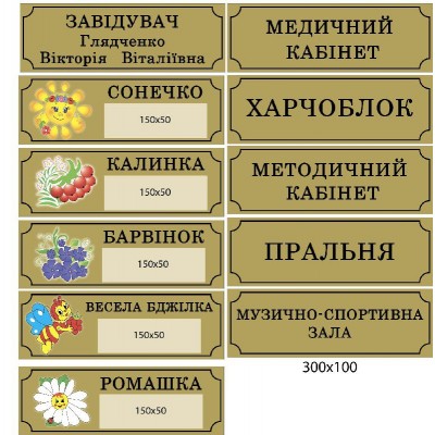 Таблички на дверь (с карманами и без)