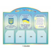 Стенд Мы - дети Украины (голубой)