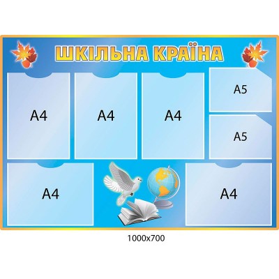 Стенд Класний куточок Голуб