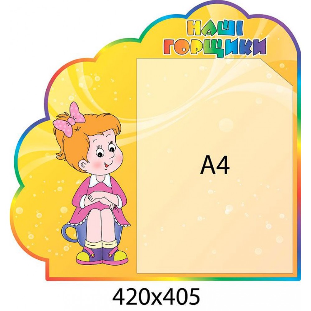 Стенд Наши горшочки Принцесска