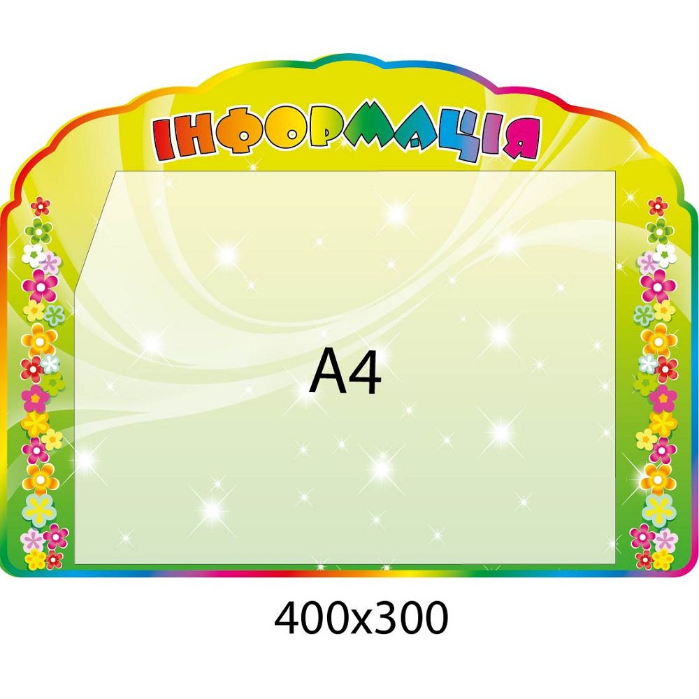 Планшет Информация 