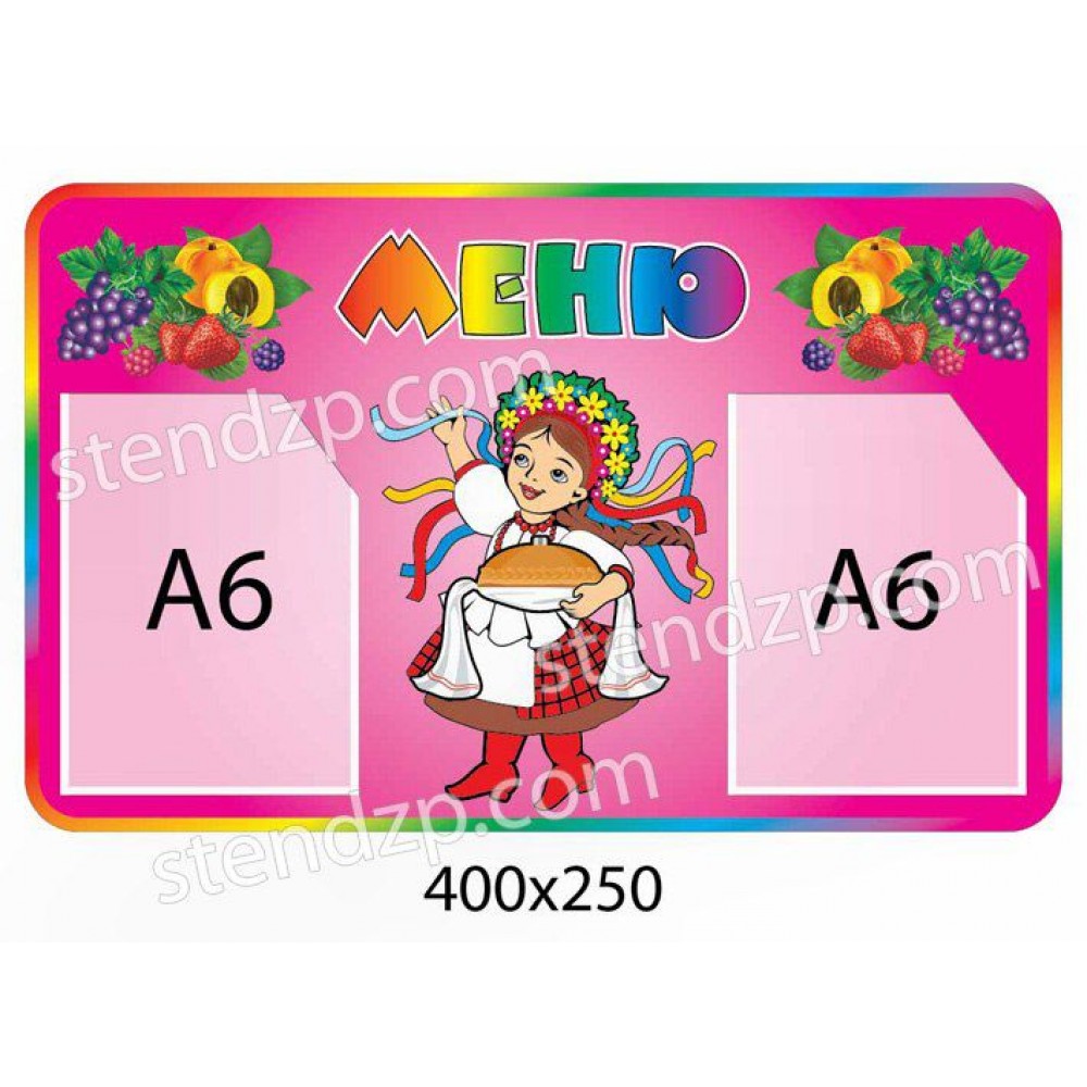 Меню Україночка (2 кишені)