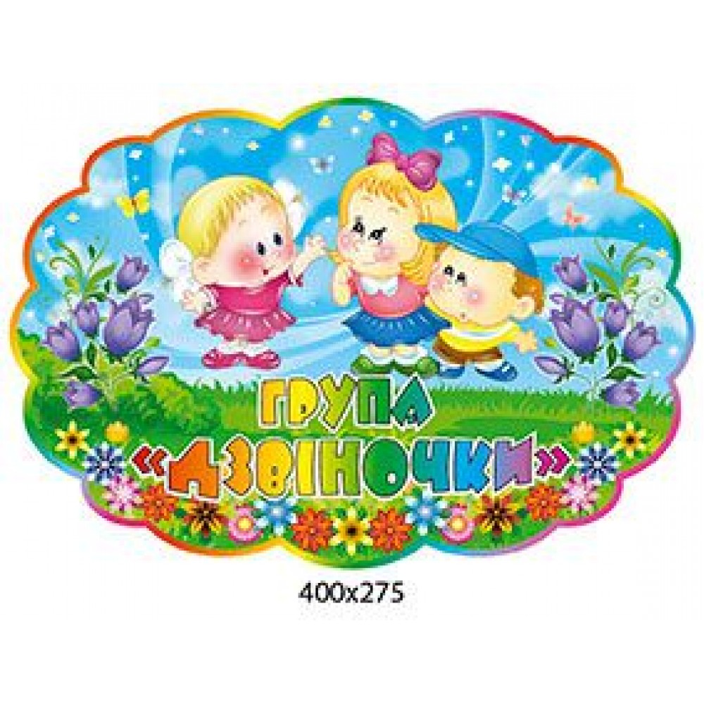 Табличка на дверь Детки