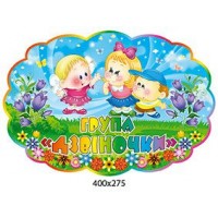 Табличка на дверь Детки