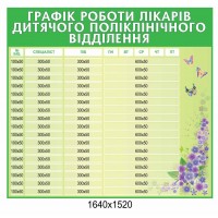 Стенд График работы врачей (зеленый)