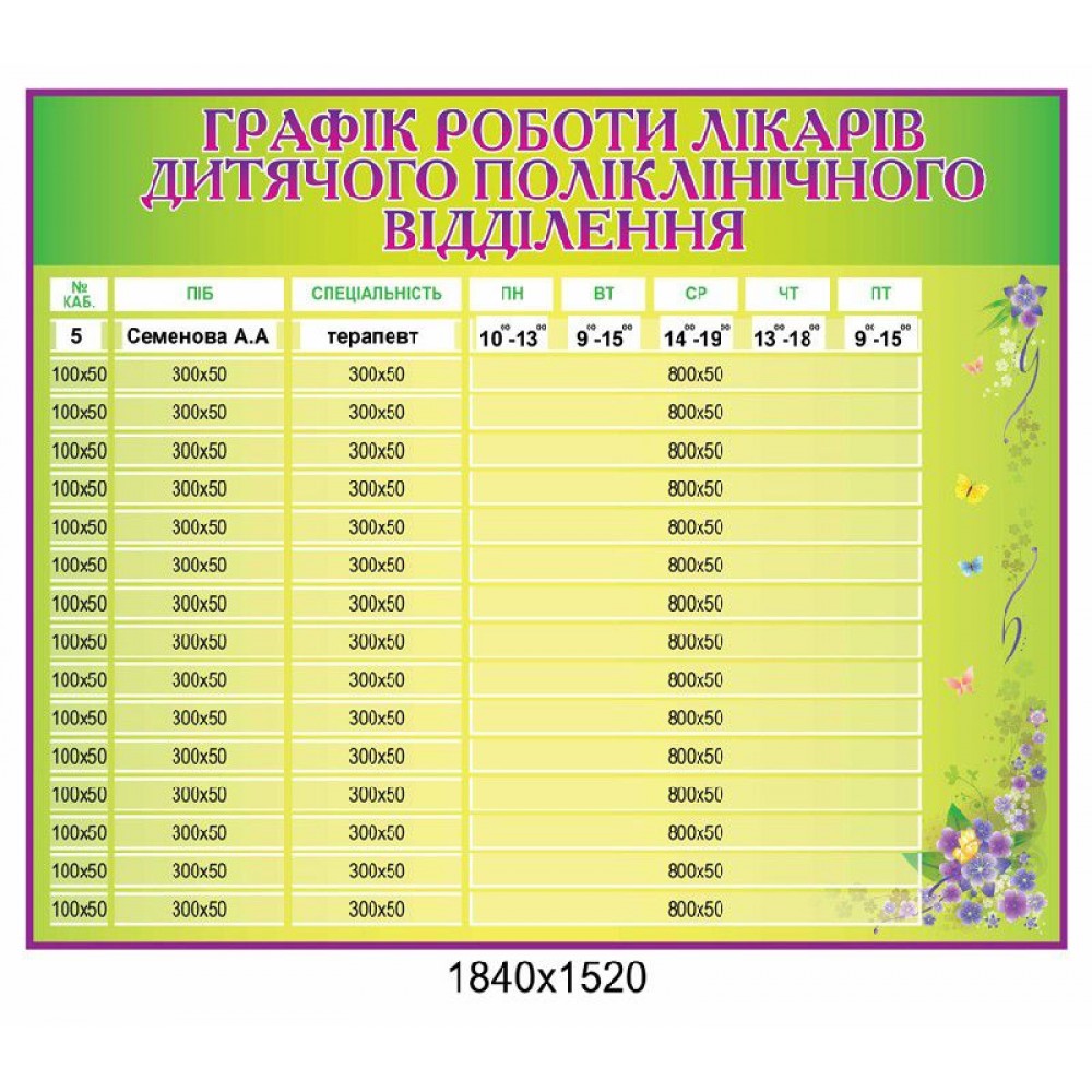 Стенд График работы врачей (желтый)