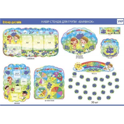 Набор для группы Барвинок