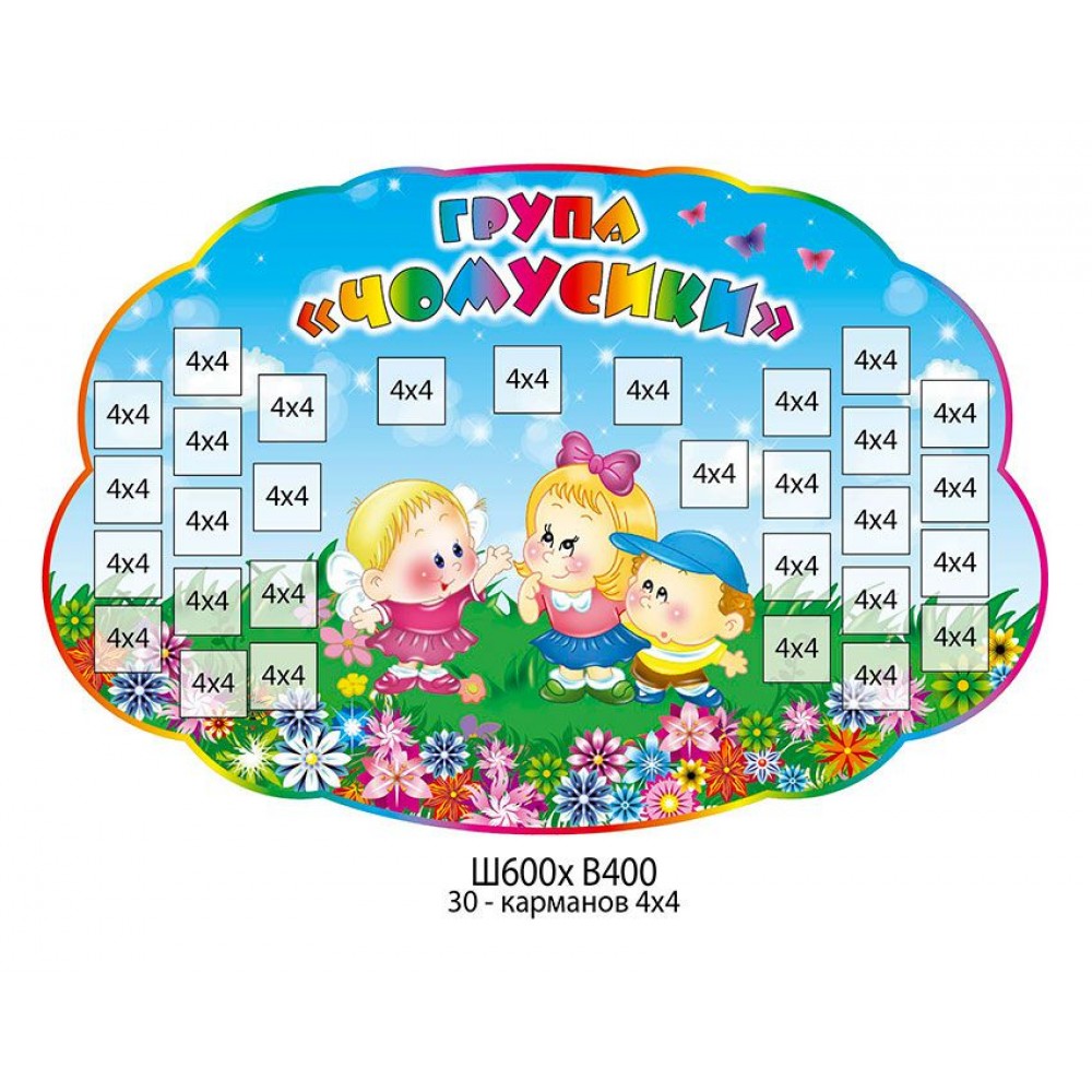 Стенд Група Чомусики (з кишенями)