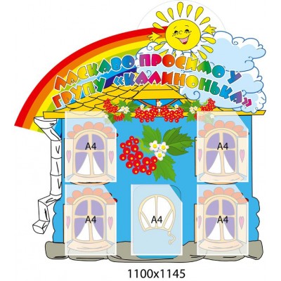 Добро пожаловать в ДОУ