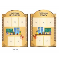 Комплект стендов (бежевый)