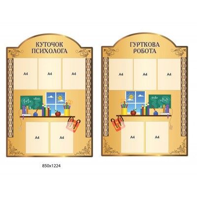 Комплект стендов (бежевый)
