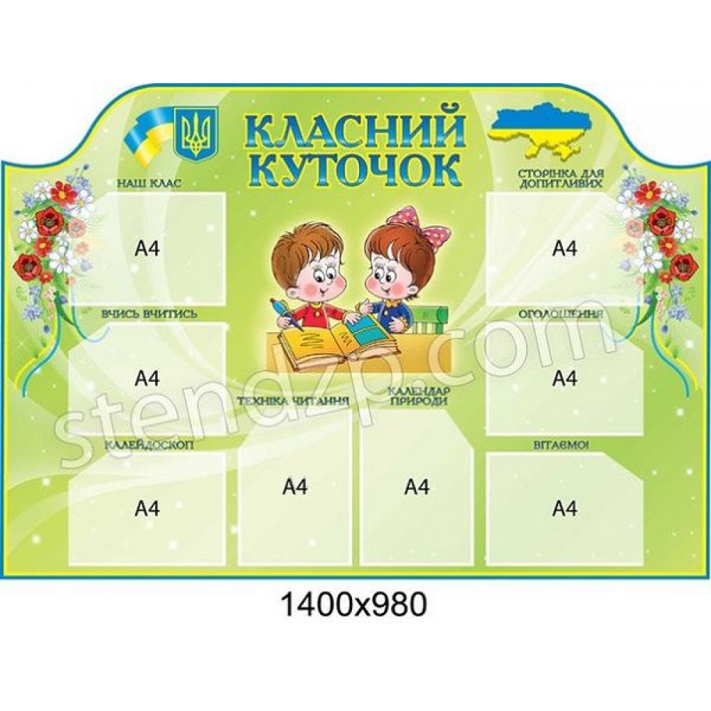 Стенд Классный уголок Детки (зеленый)