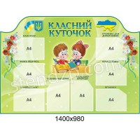 Стенд Классный уголок Детки (зеленый)