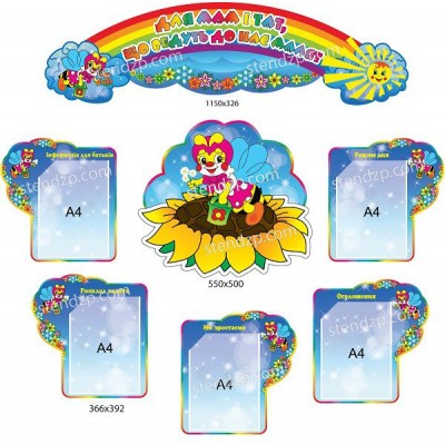 Для мам і тат, що ведуть до нас малят 