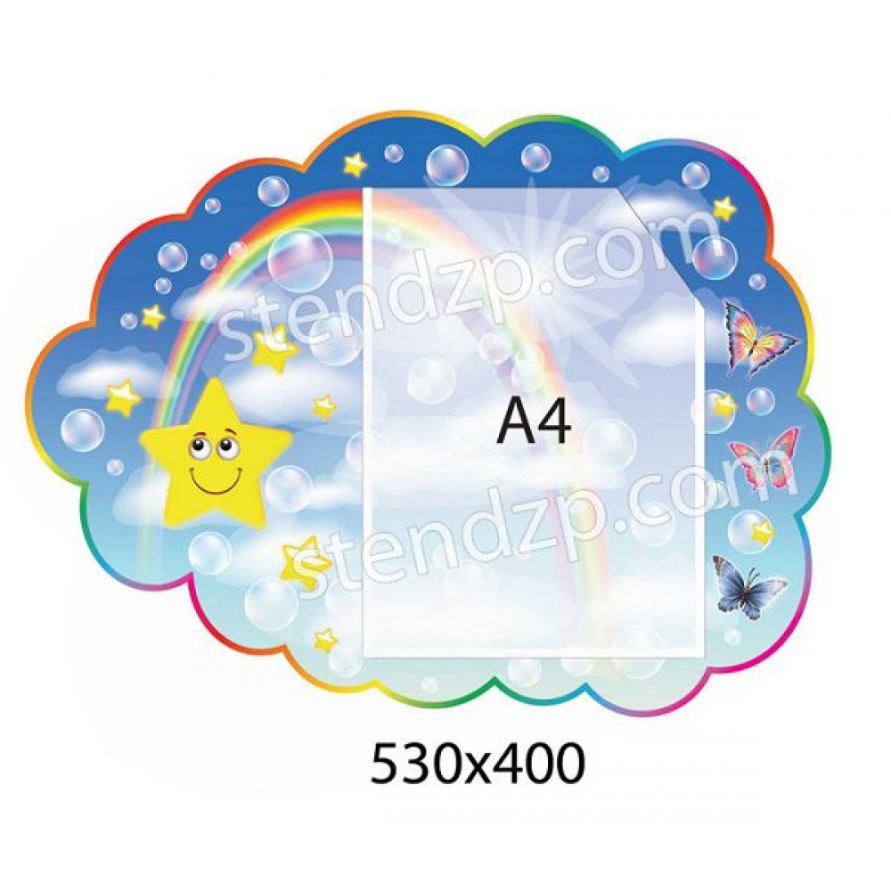 Стенд с карманом А4 Звездочка 