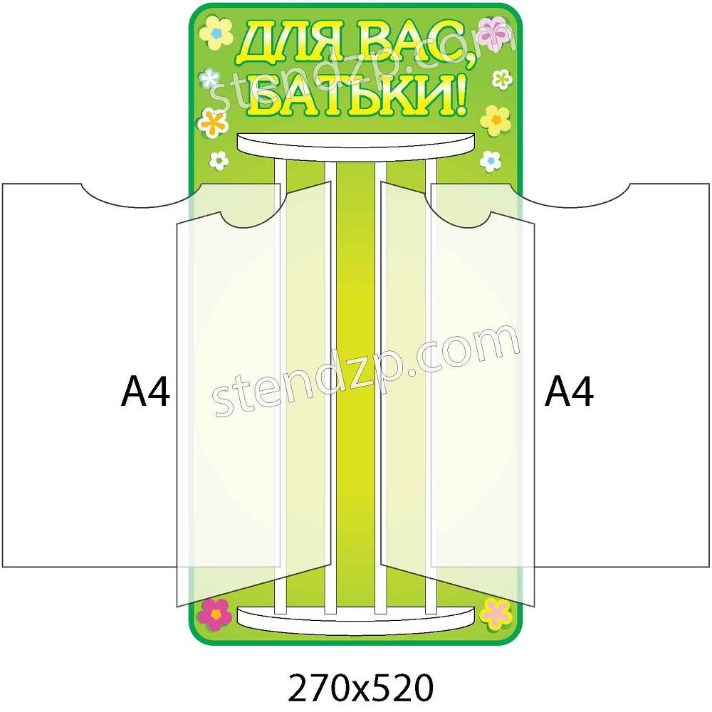 Стенд-книжка Для Вас, родители!