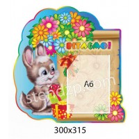 Стенд Поздравляем Зайка с цветами