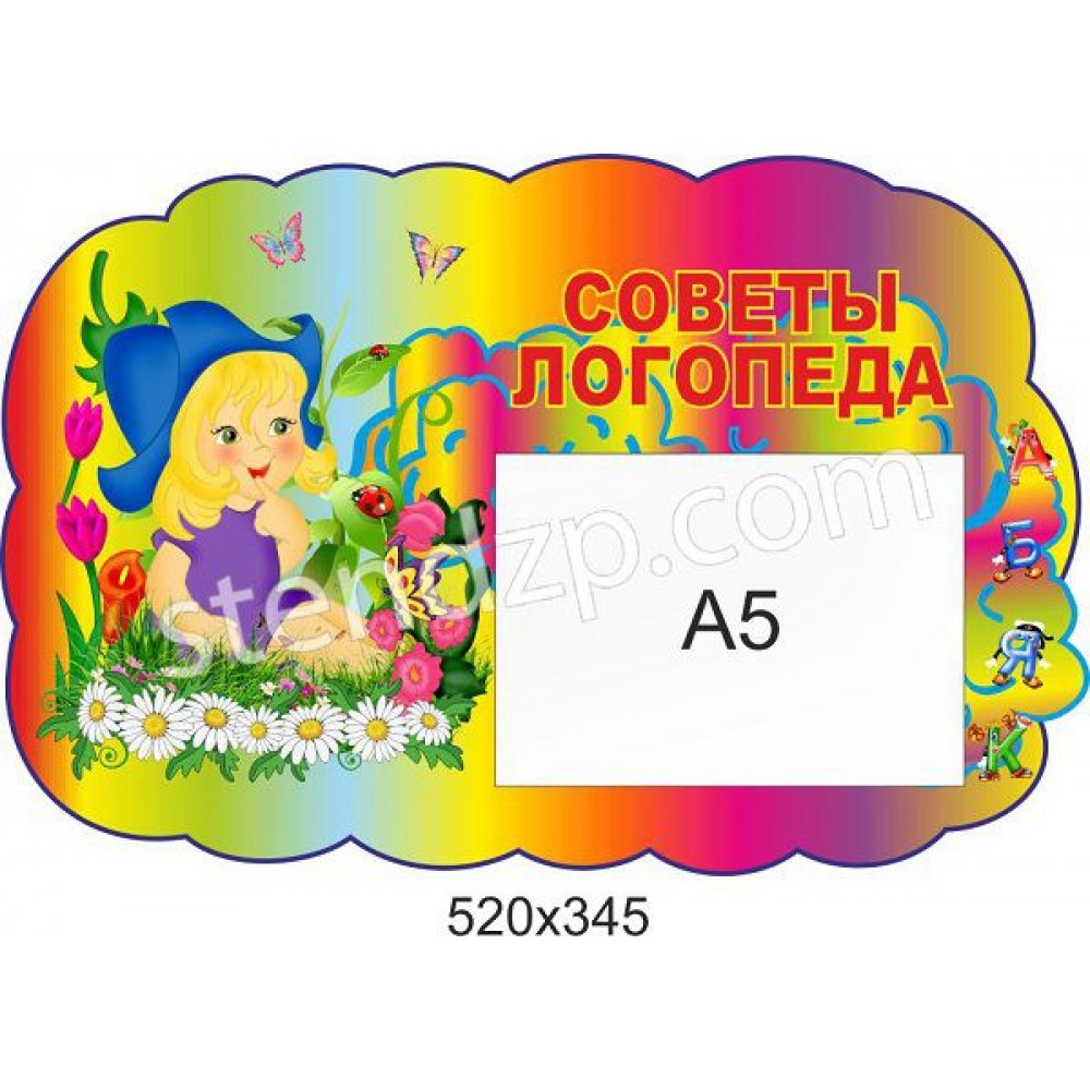Советы логопеда з кишенею А5