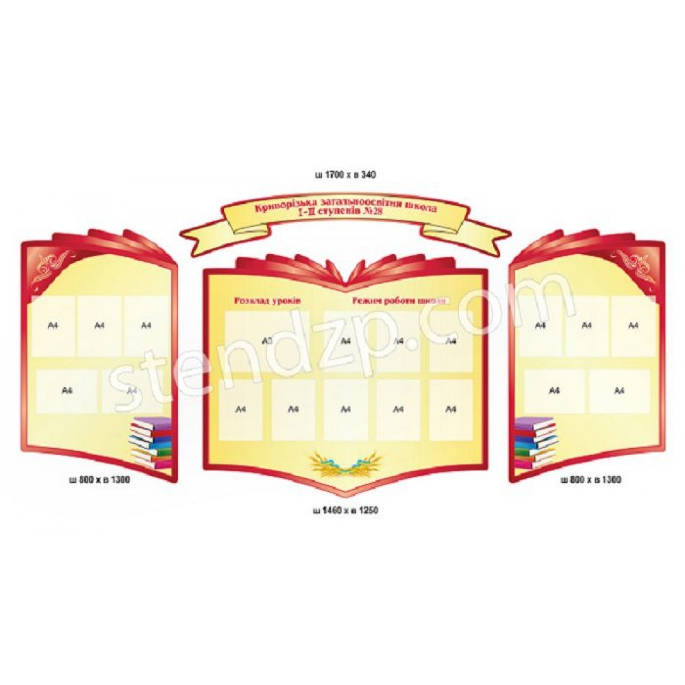 Стенд Визитка школы (бежевый с красным)
