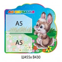 Стенд Ми вивчаємо Зайчик