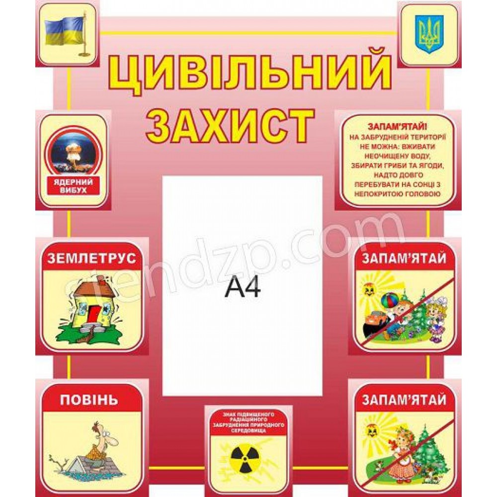 Стенд Гражданская защита (красно-розовый)