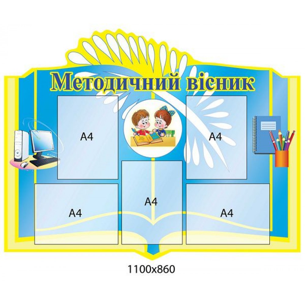 Стенд Методический вестник (голубой)