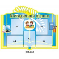 Стенд Методический вестник (голубой)