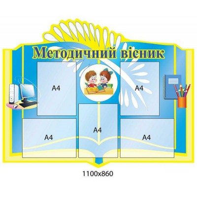 Стенд Методический вестник (голубой)