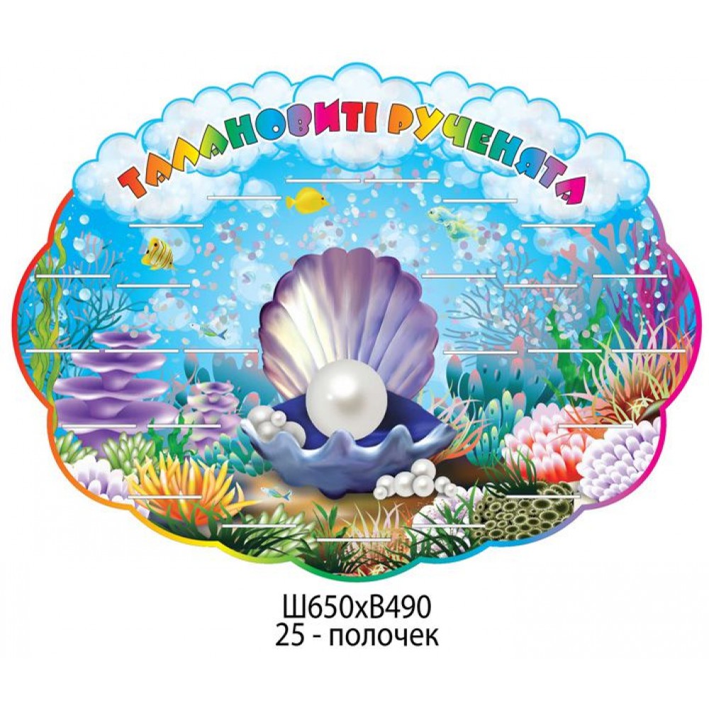 Стенд для размещения лепки Жемчужинка