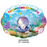 Стенд для размещения лепки Жемчужинка