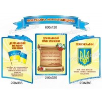 Стенд Государственная символика (4 элемента)