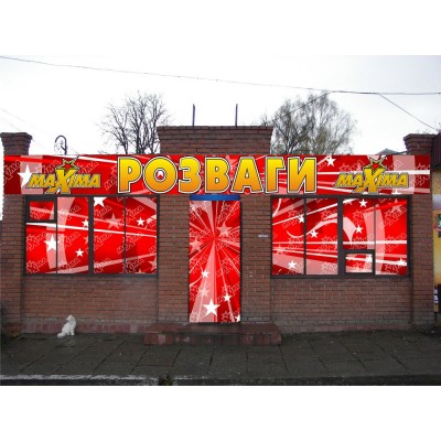 Наружная вывеска (на красном фоне)