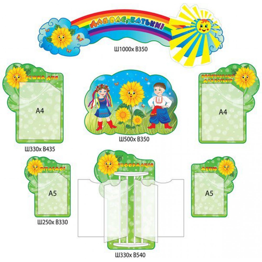 Стенд Для Вас, батьки Соняшники