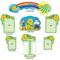 Стенд Для Вас, батьки Соняшники