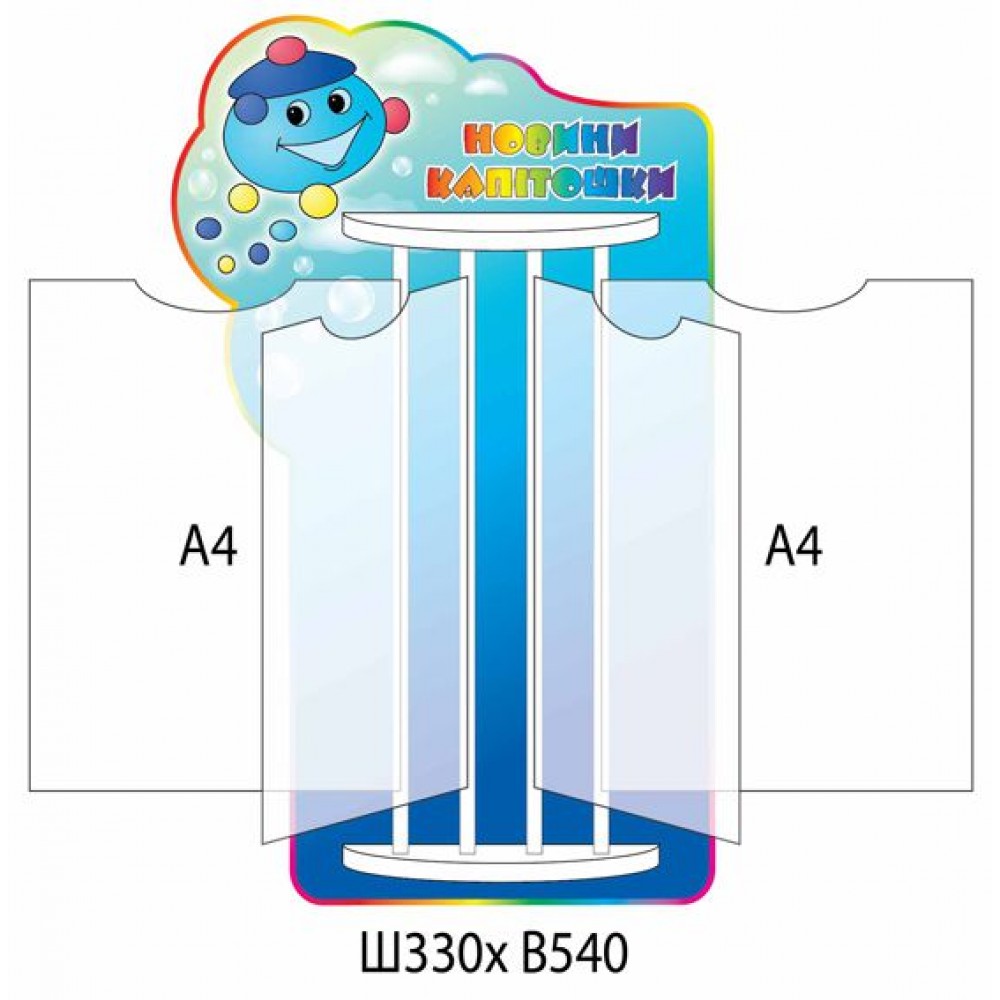 Стенд-книжка Новости Капитошки (А4)