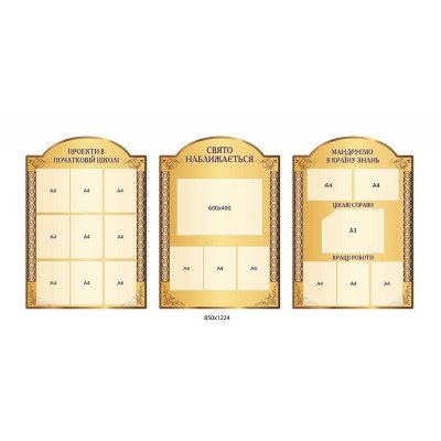 Комплект информационных стендов (беж)