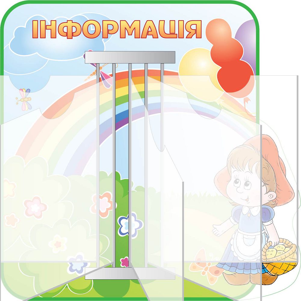 Стенд-книжка Информация Радуга