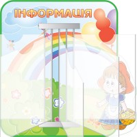 Стенд-книжка Информация Радуга