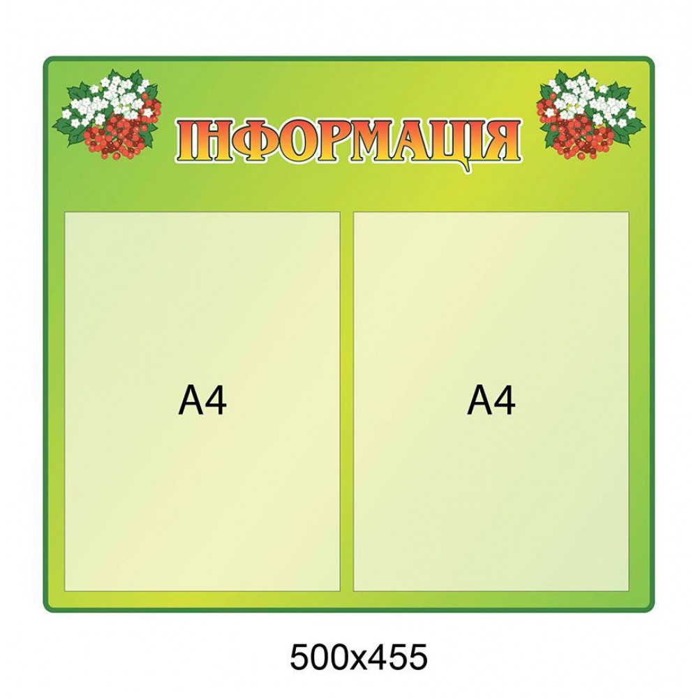 Стенд Информация 500х455