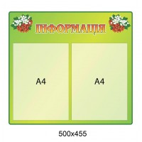 Стенд Информация 500х455