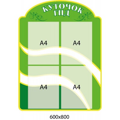 Стенд інформаційний 