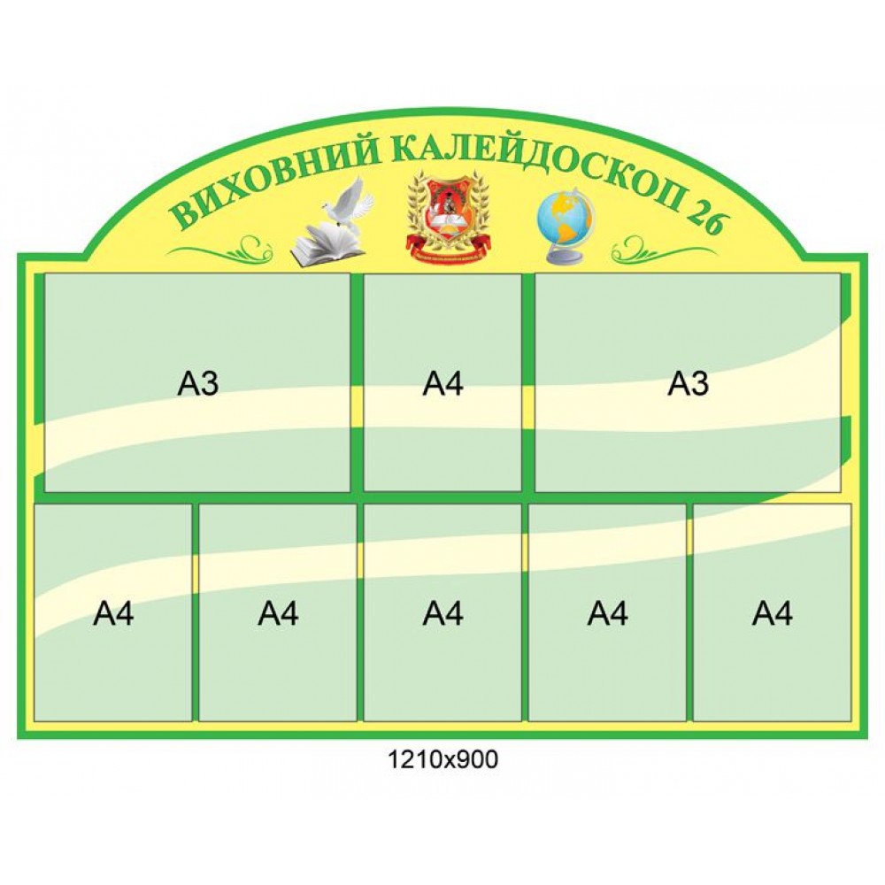 Стенд Воспитательный калейдоскоп
